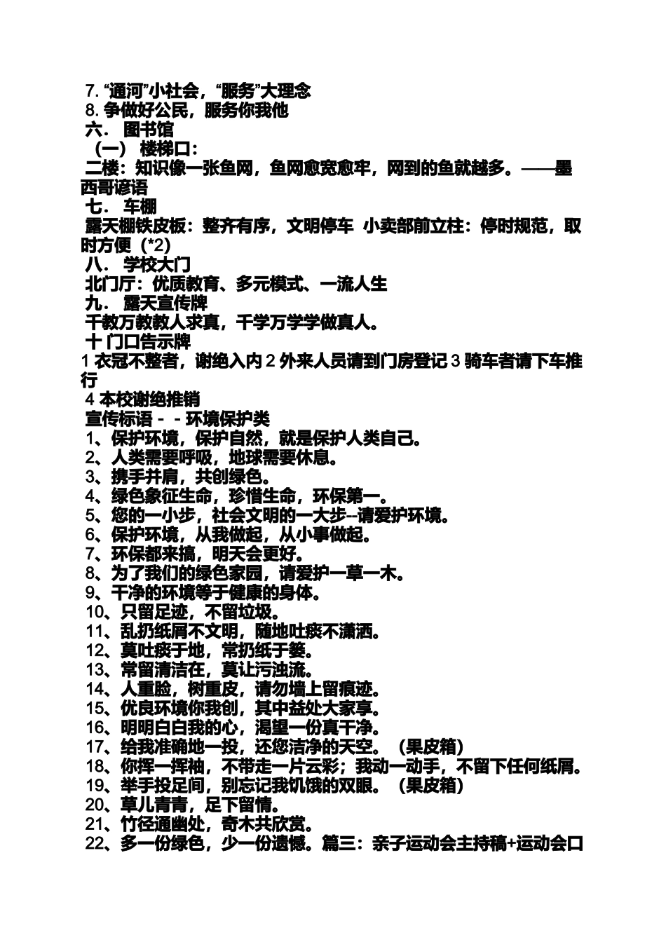 口号标语之幼儿园食堂标语_第3页