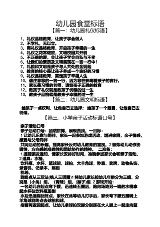 口号标语之幼儿园食堂标语