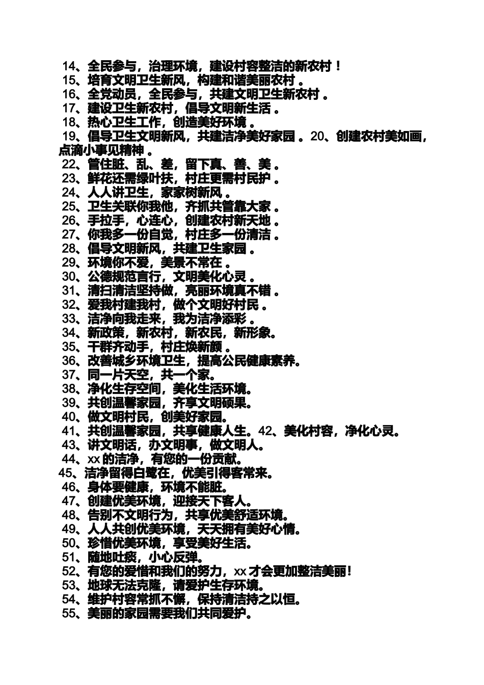 口号标语之保持整洁标语_第3页