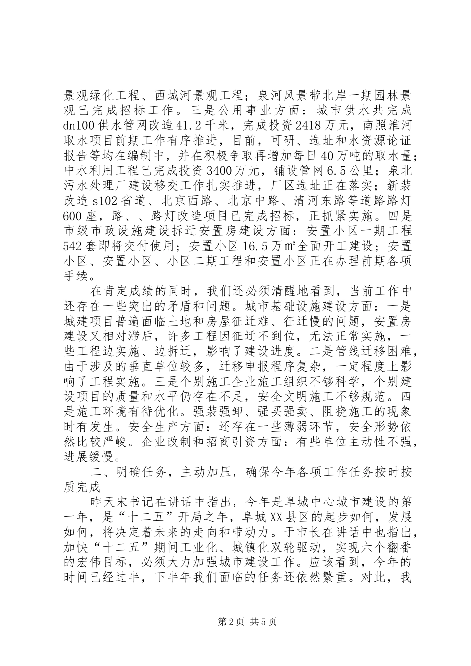 市长在城市建设部署会致辞_第2页