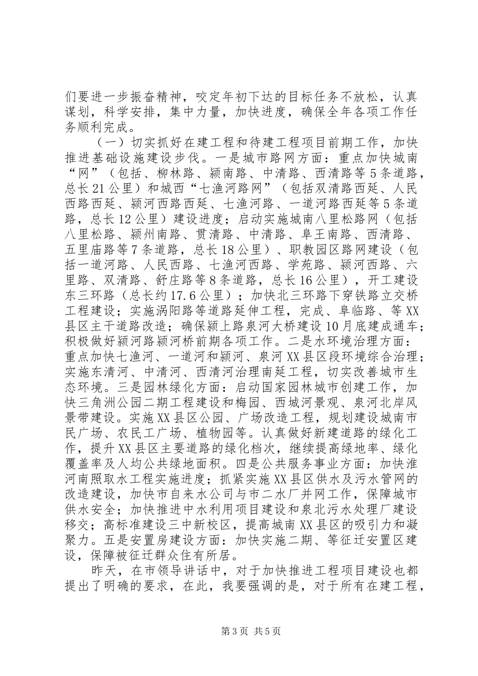 市长在城市建设部署会致辞_第3页