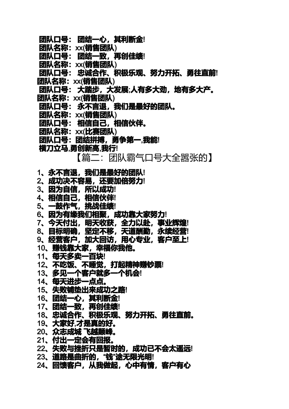 口号标语之有气势的队名和口号_第3页