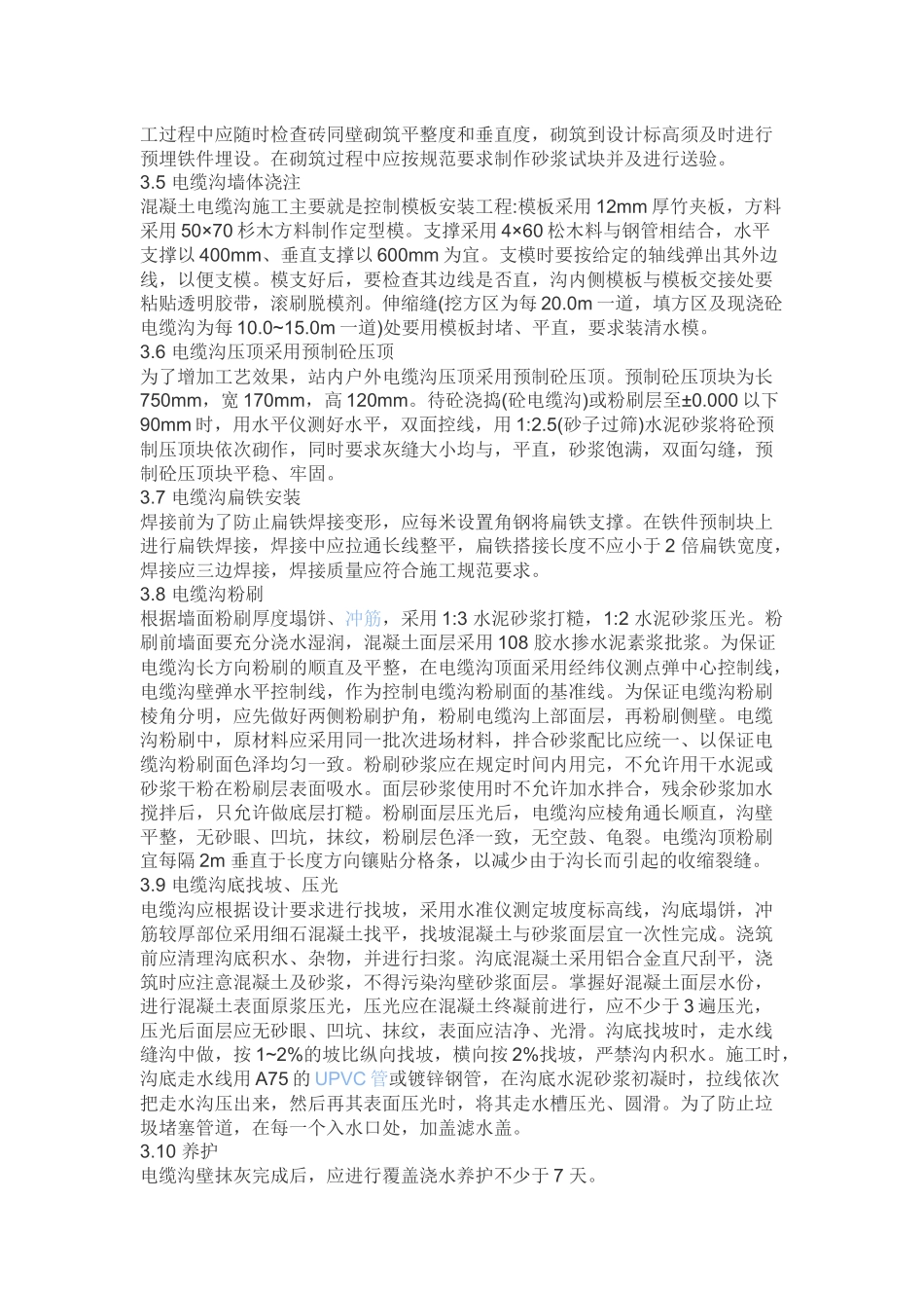 变电站工程电缆沟施工方案_第2页