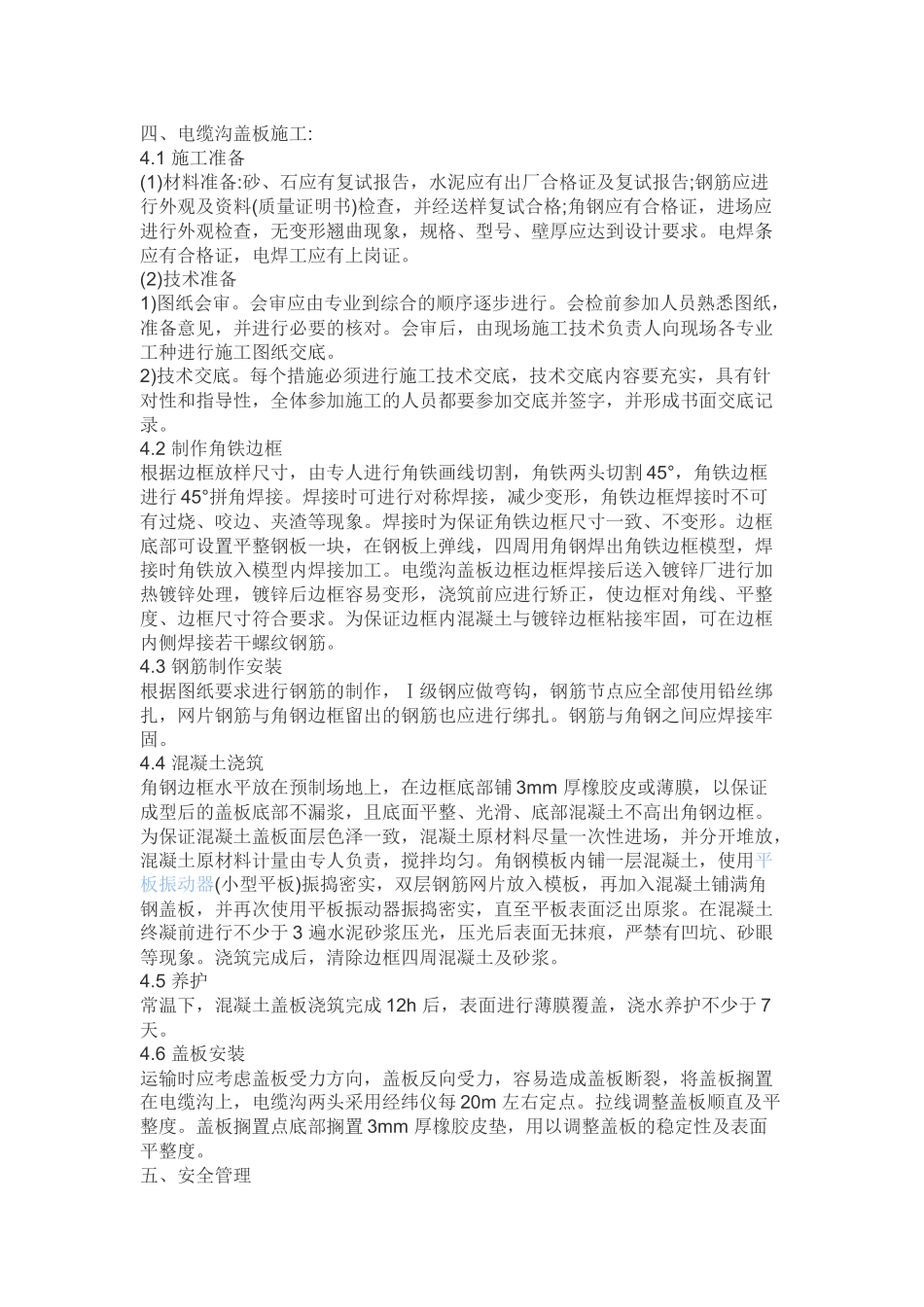 变电站工程电缆沟施工方案_第3页