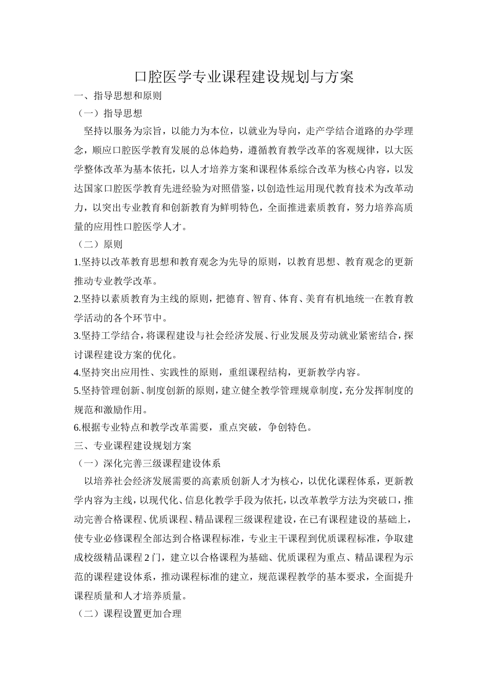 口腔专业课程建设规划与方案_第1页