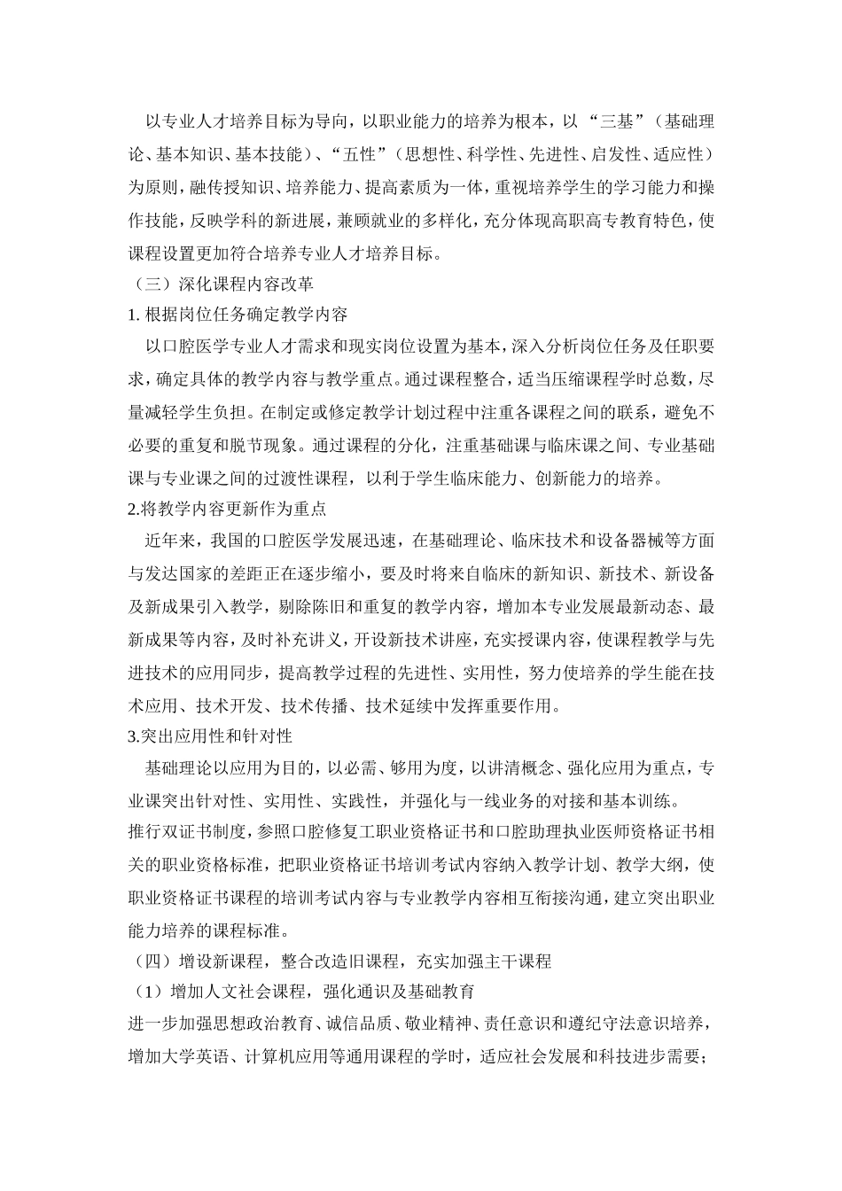 口腔专业课程建设规划与方案_第2页