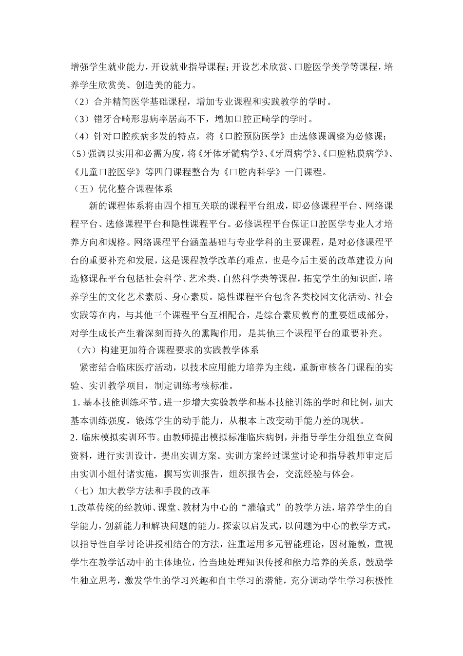 口腔专业课程建设规划与方案_第3页