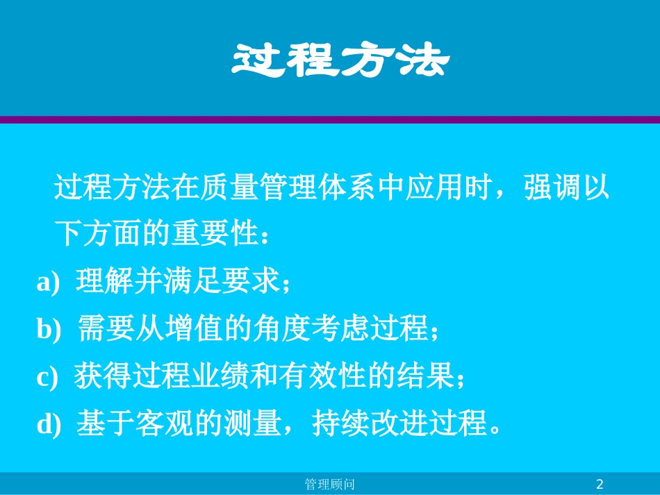 ISO9001质量管理体系要求课件_第2页