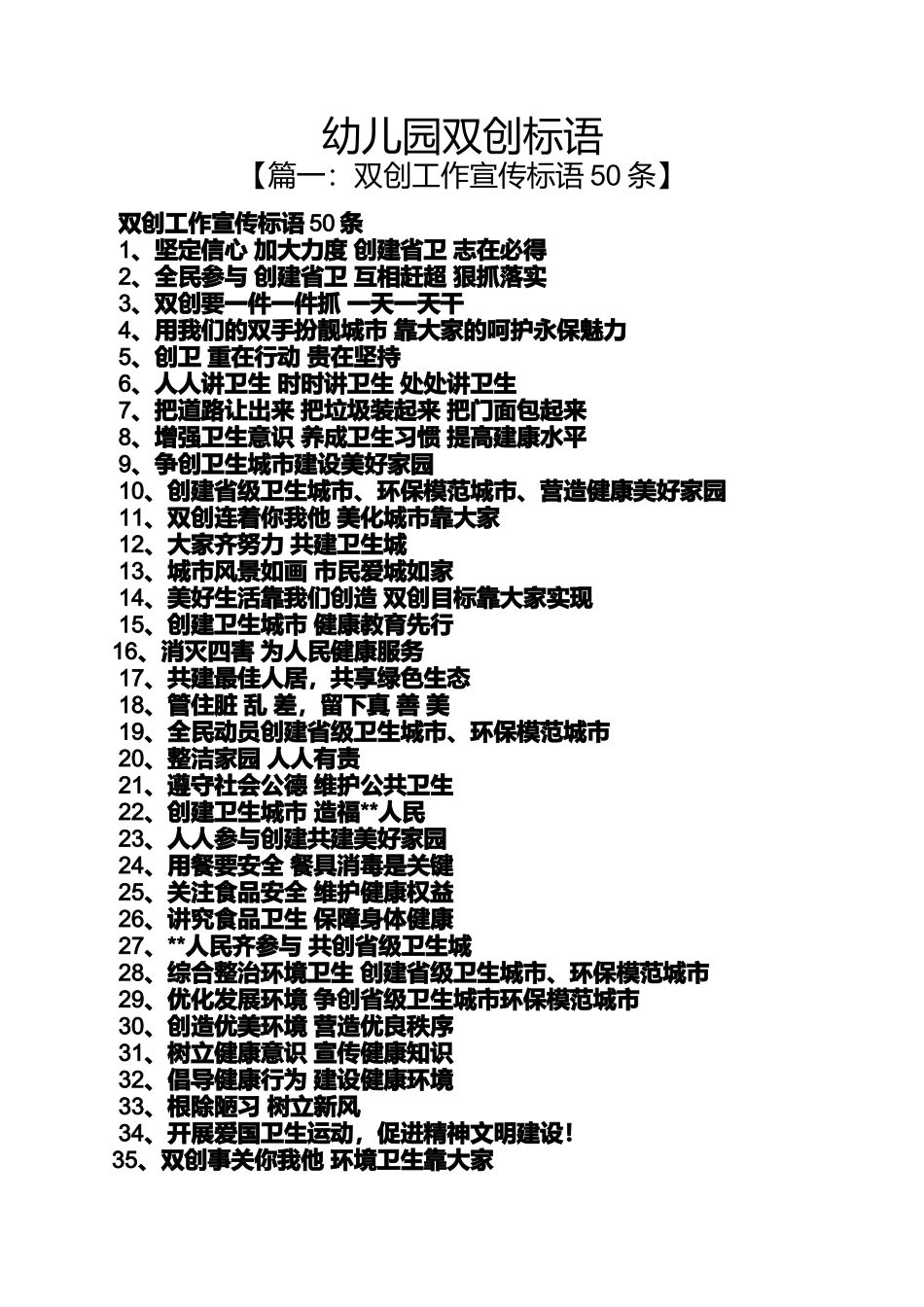 口号标语之幼儿园双创标语_第1页