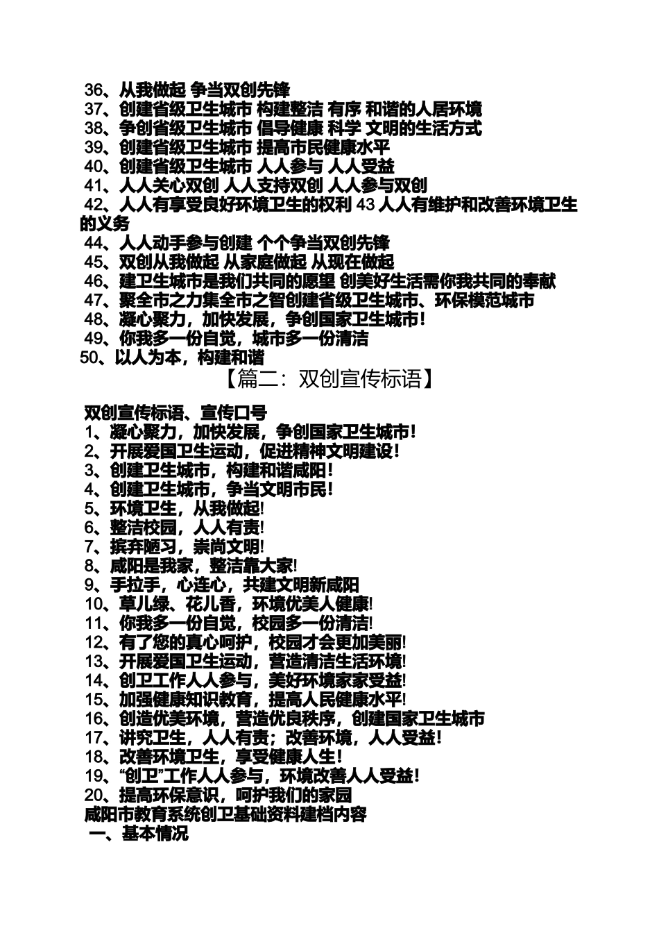口号标语之幼儿园双创标语_第2页
