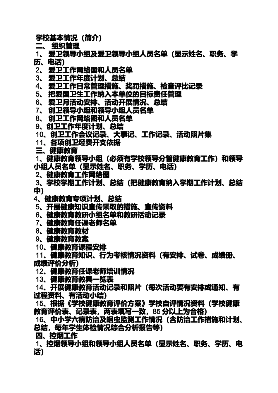 口号标语之幼儿园双创标语_第3页