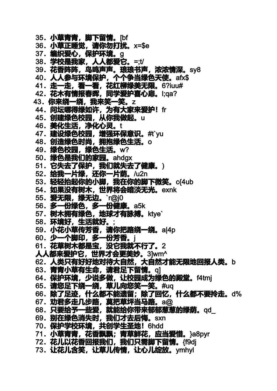 口号标语之保护草坪的标语_第2页