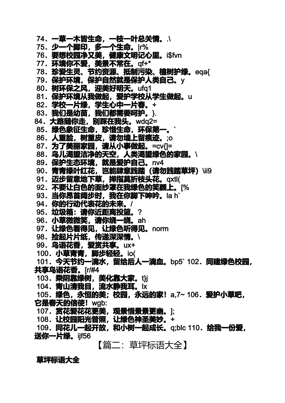 口号标语之保护草坪的标语_第3页