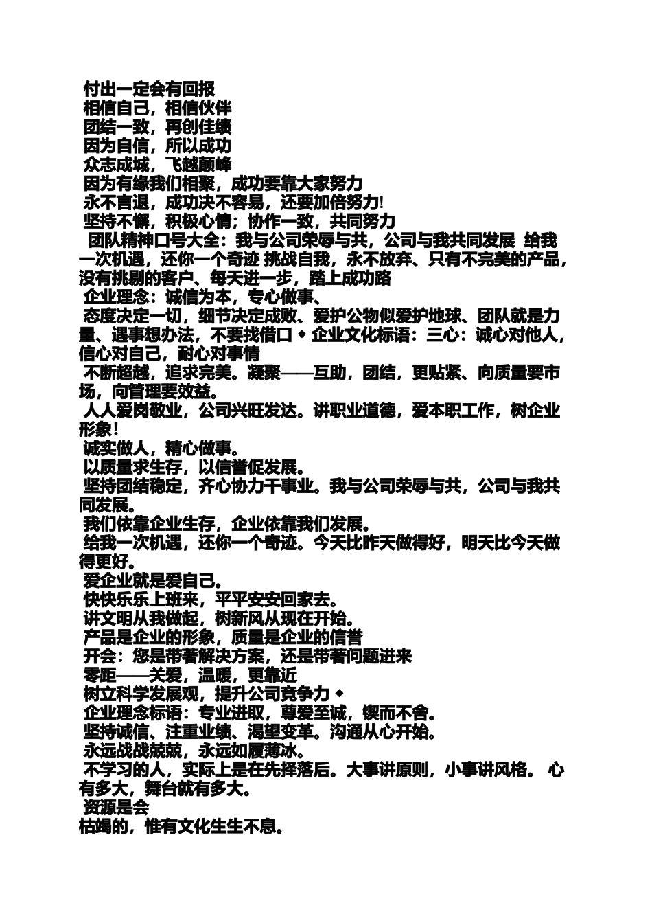 口号标语之有气势的口号_第2页