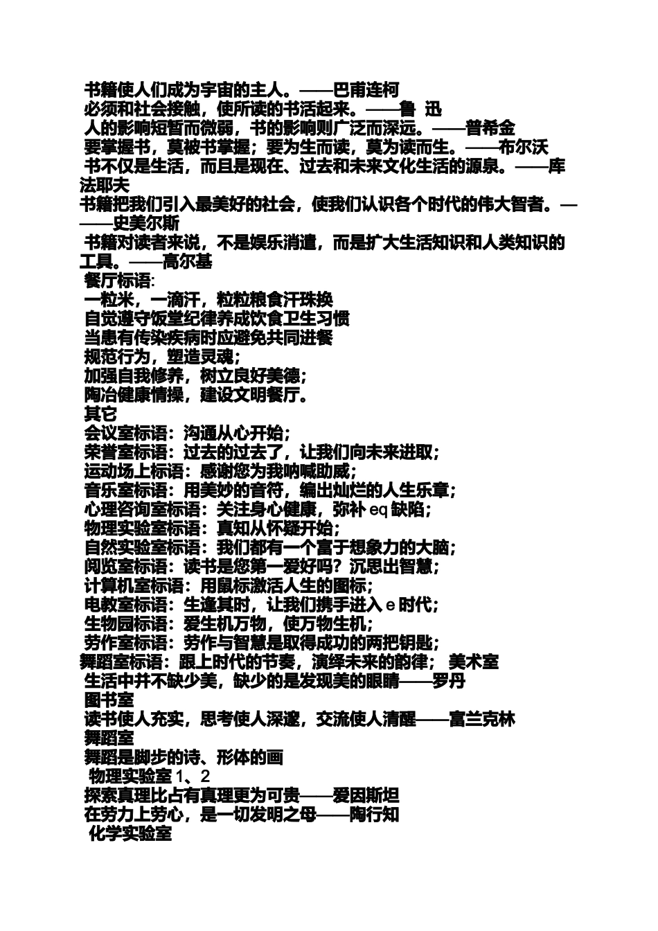 口号标语之学校工会活动室标语_第2页