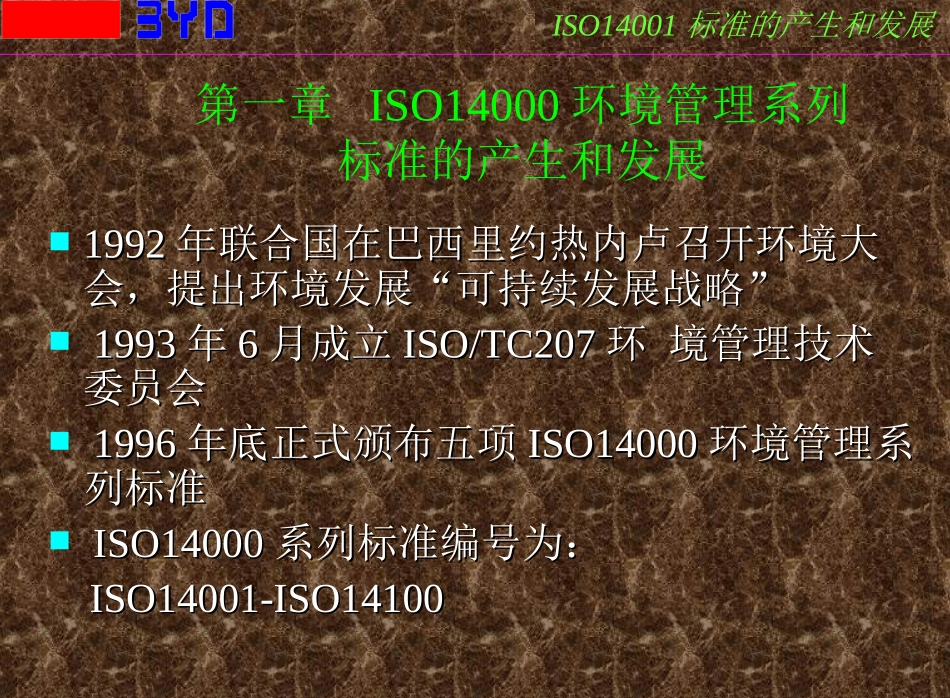 ISO14000培训教程_第2页