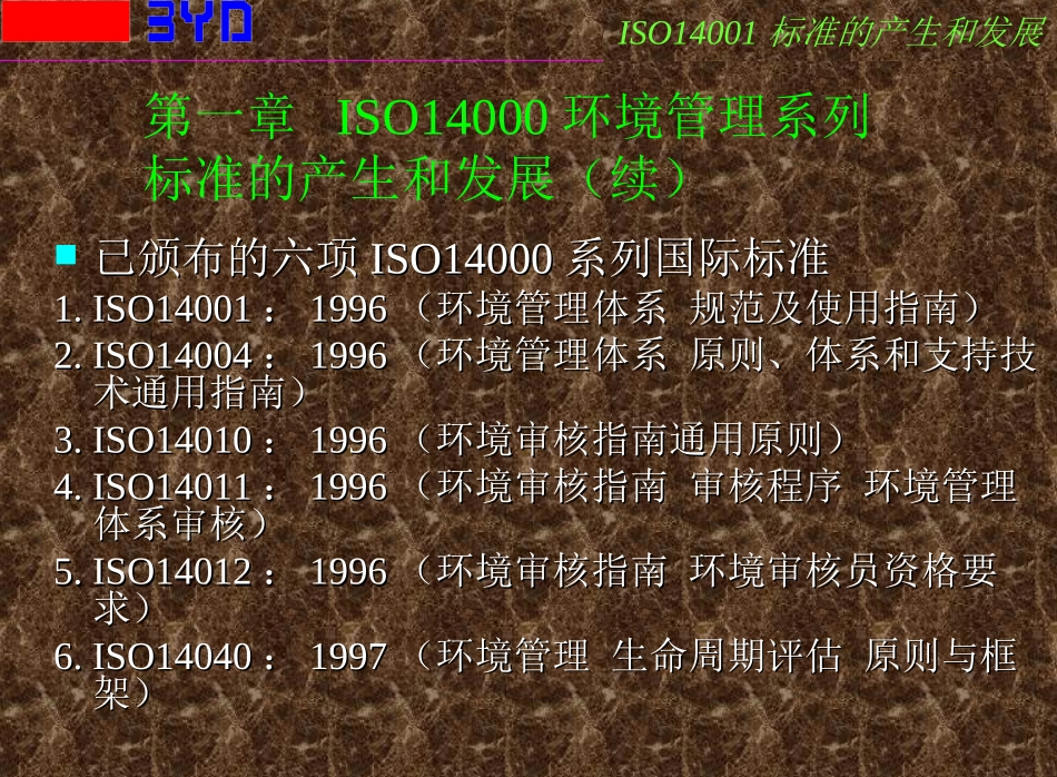 ISO14000培训教程_第3页