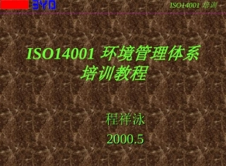 ISO14000培训教程