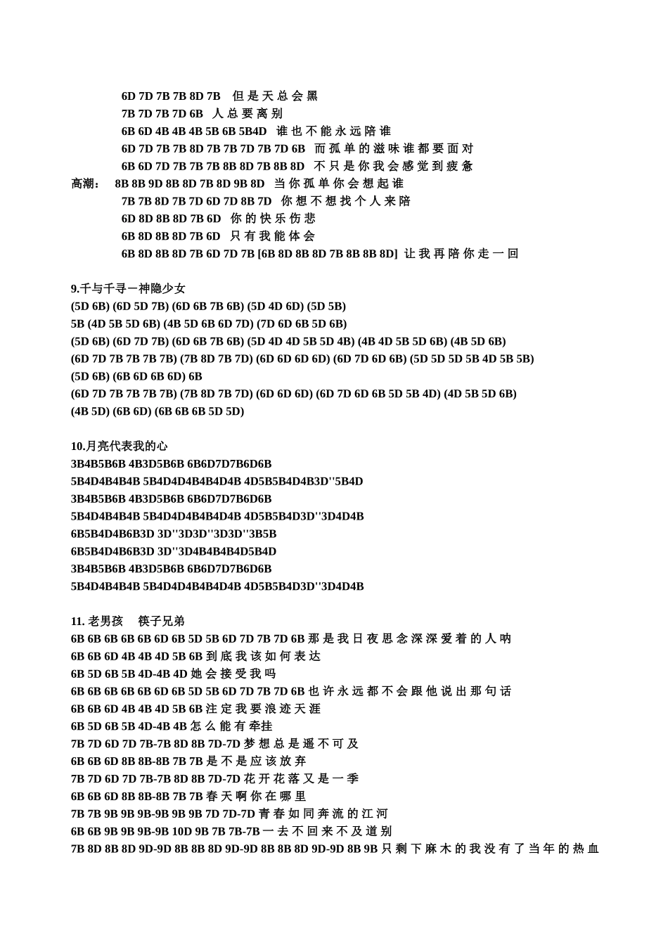 口琴BD谱大全_第3页