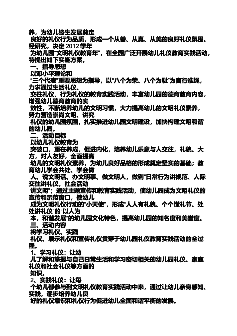 口号标语之幼儿园特色班级口号_第3页