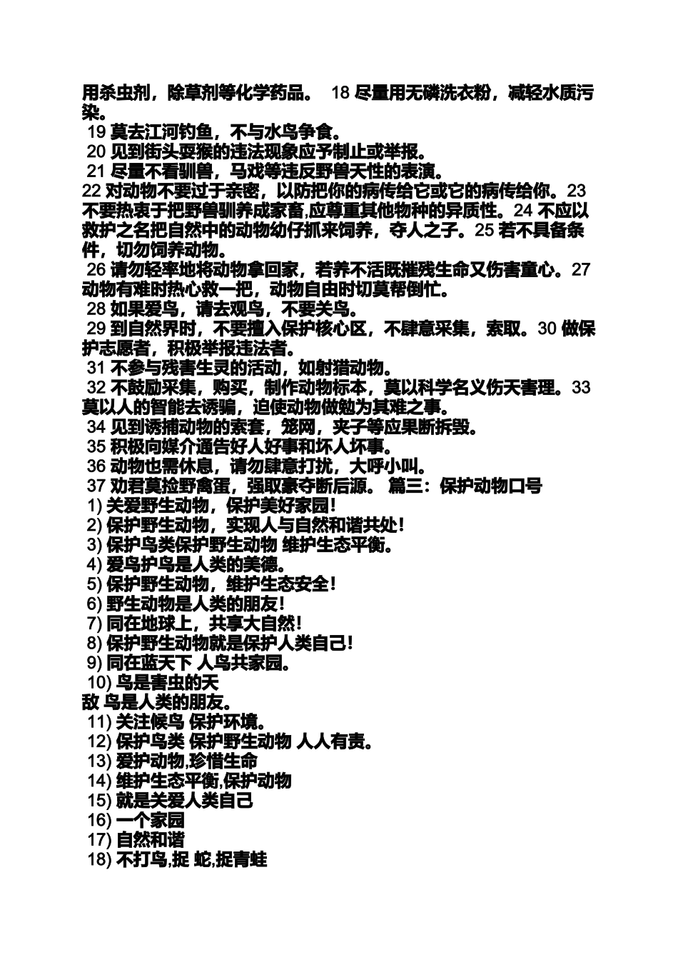 口号标语之保护动物标语口号_第2页