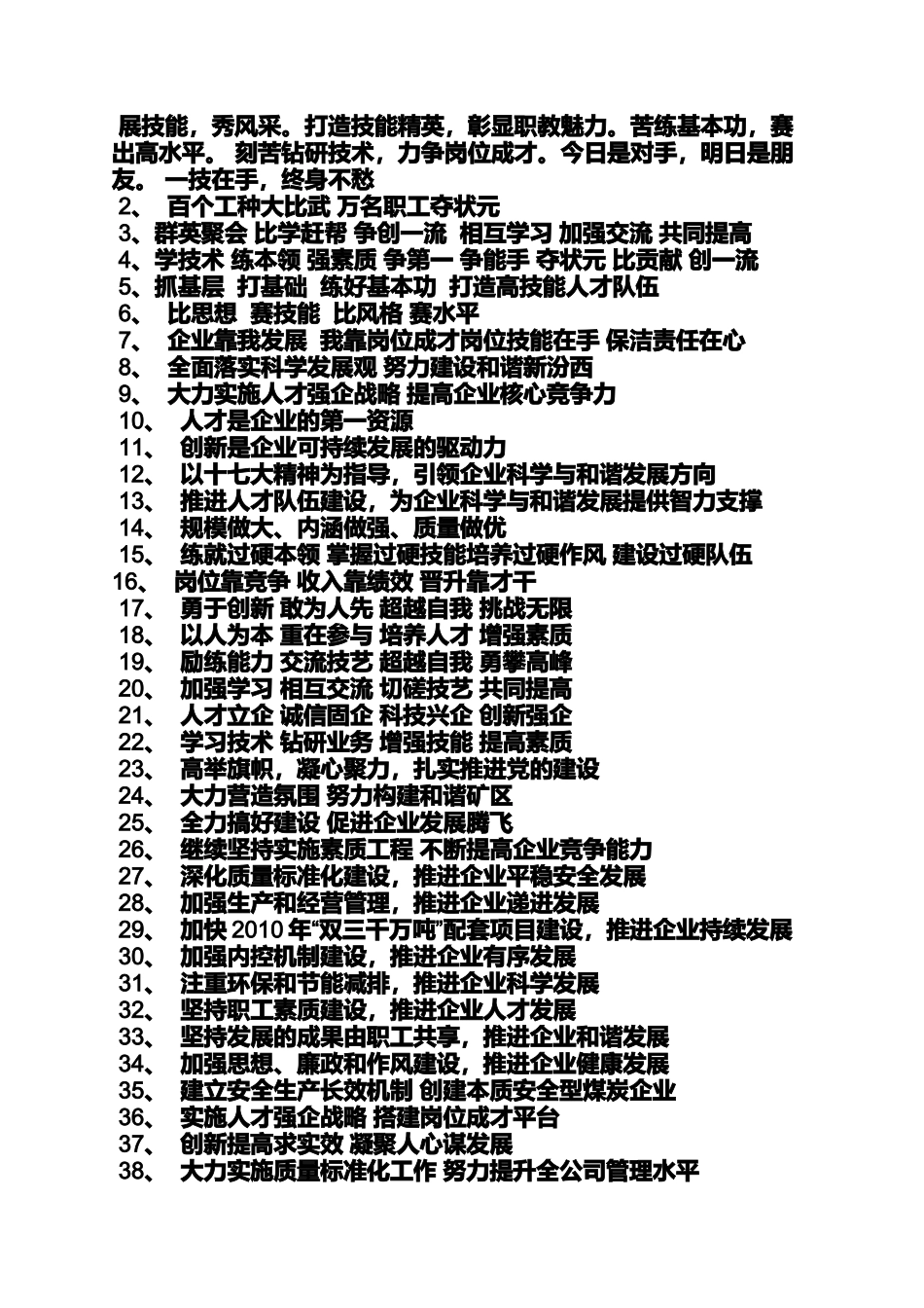 口号标语之学校技能节宣传标语_第2页