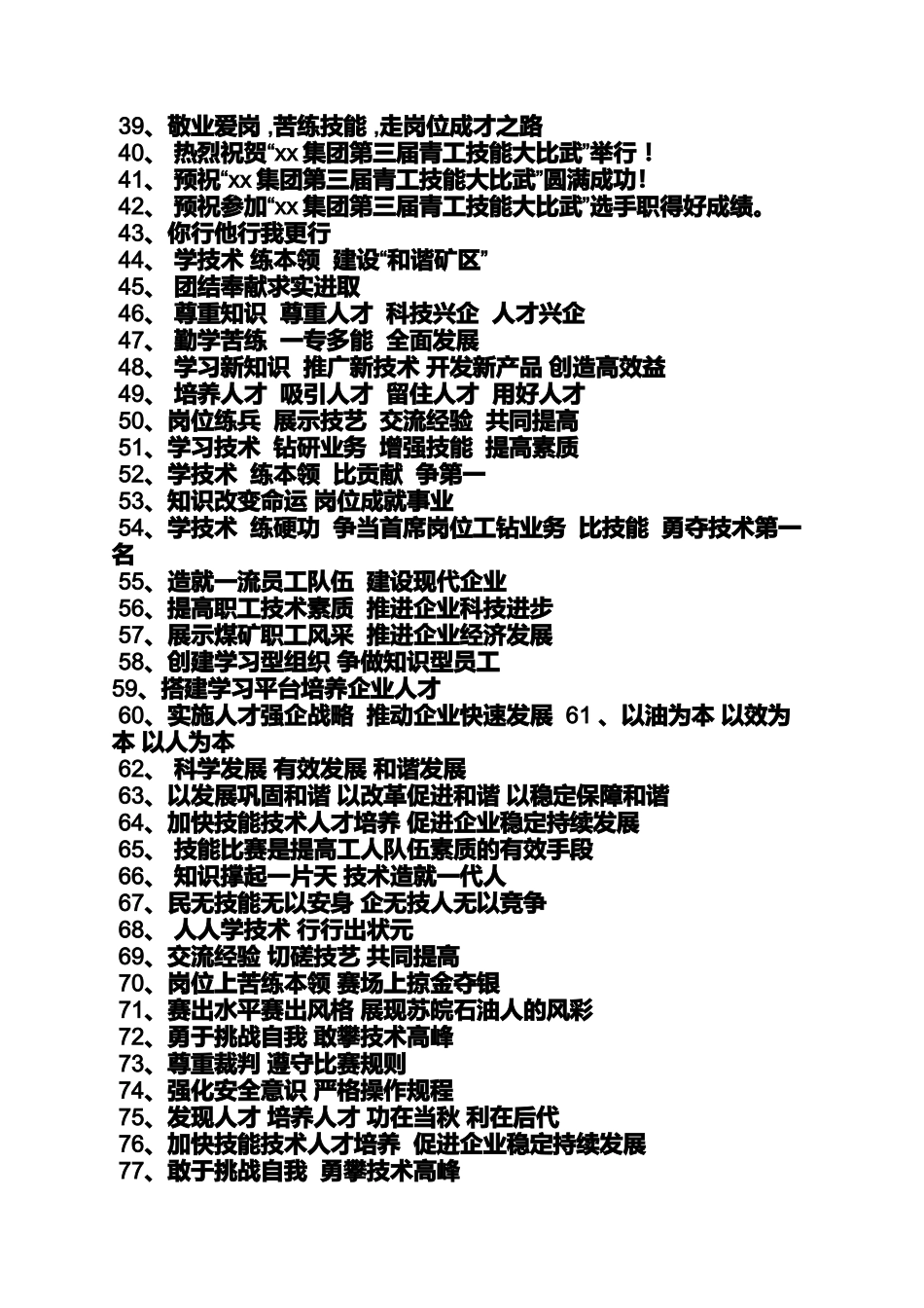 口号标语之学校技能节宣传标语_第3页