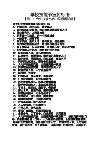 口号标语之学校技能节宣传标语