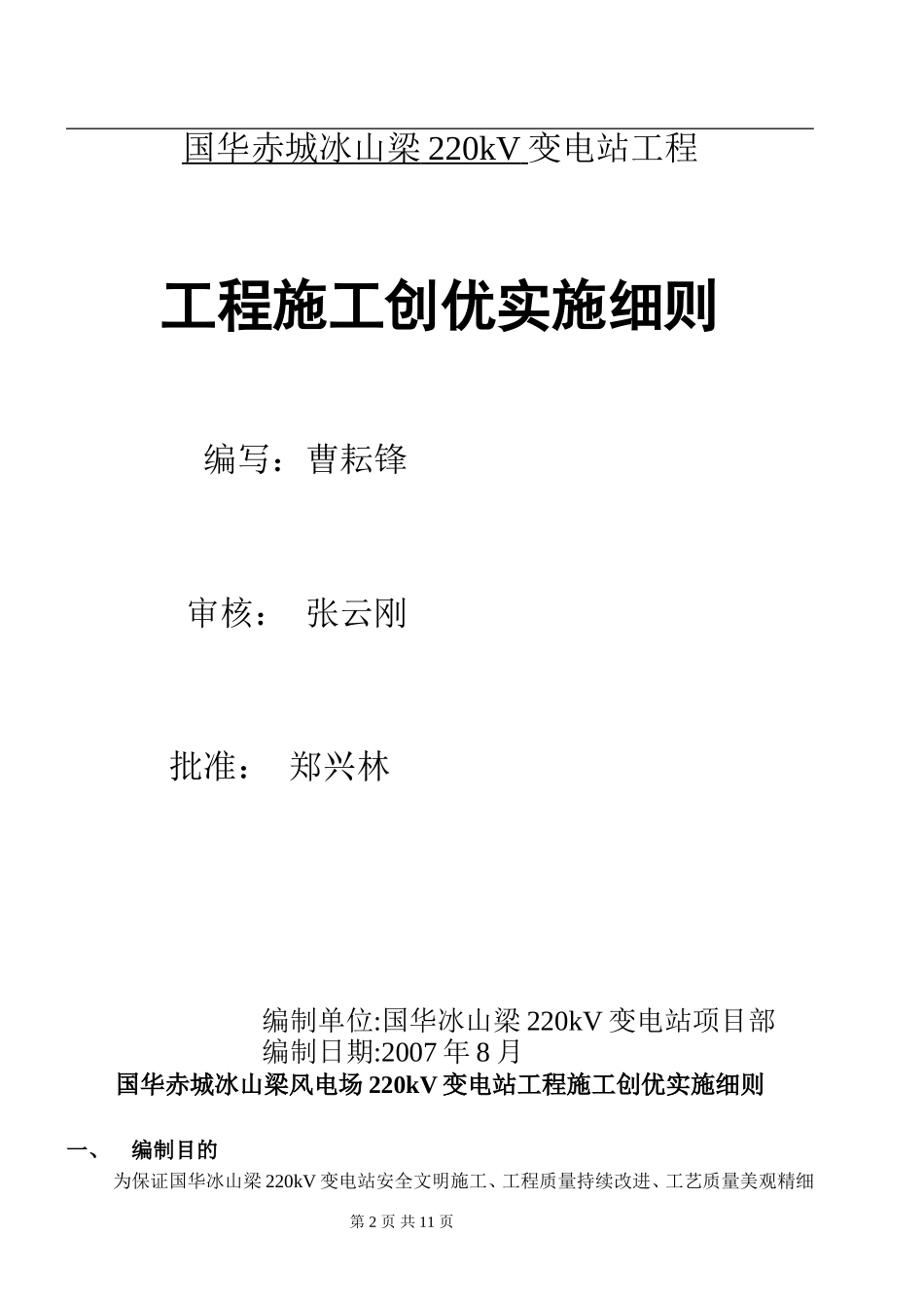 变电站工程施工创优实施细则_第2页