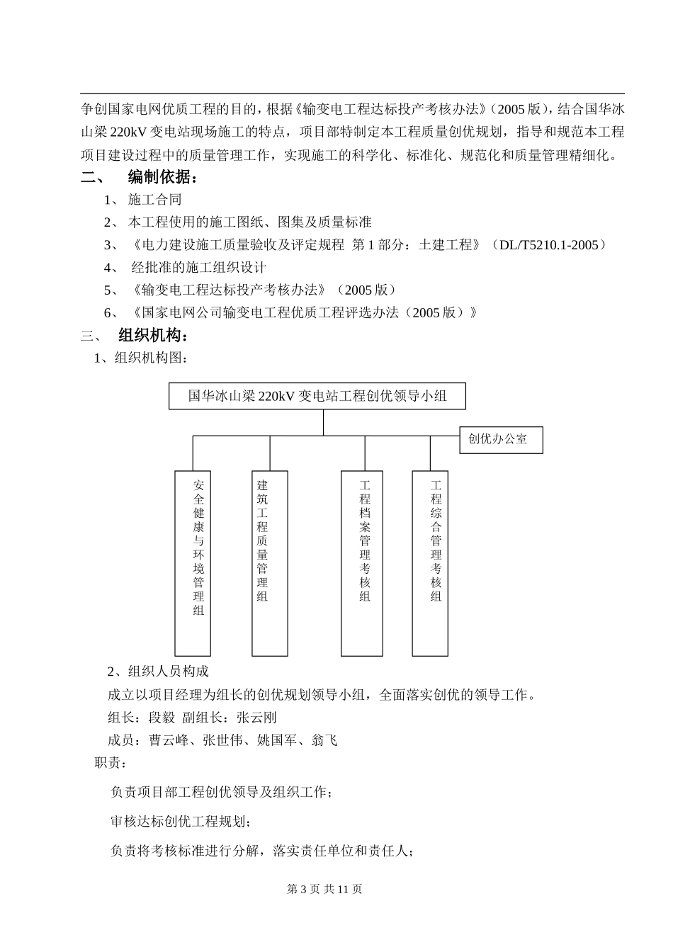 变电站工程施工创优实施细则_第3页