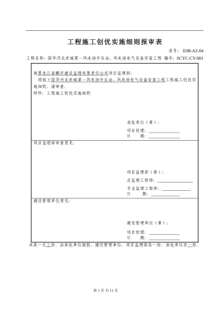 变电站工程施工创优实施细则