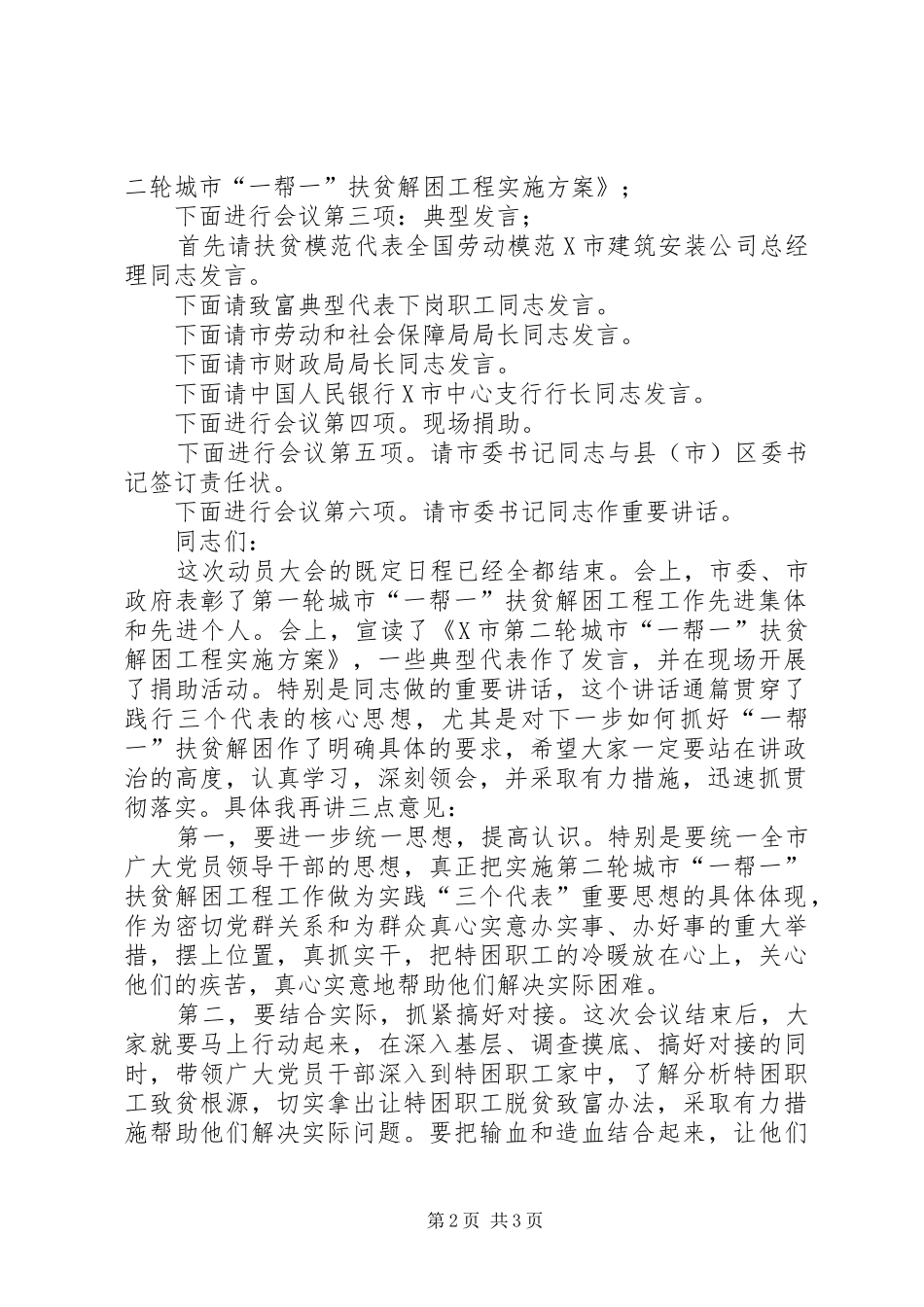市长在城市解困大会的致辞_第2页