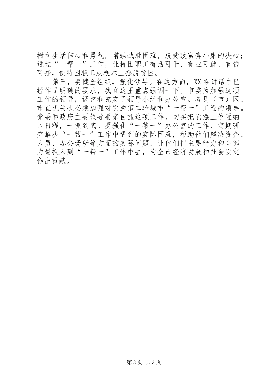 市长在城市解困大会的致辞_第3页