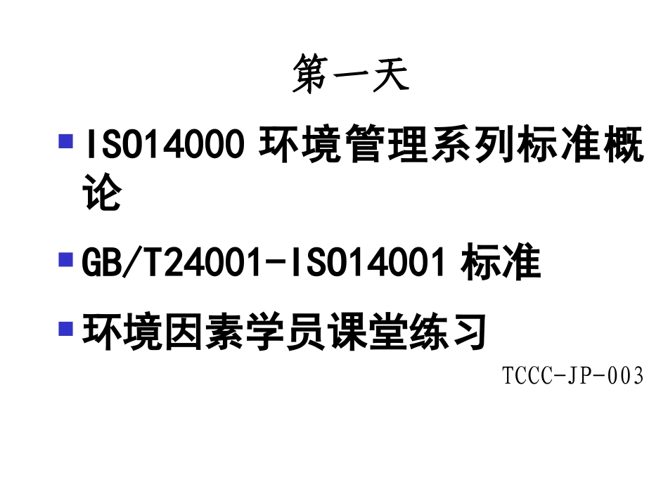 ISO14000培训资料_第2页