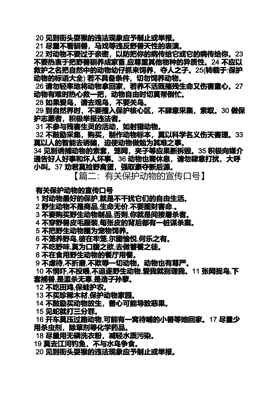 口号标语之保护动物创意口号_第3页