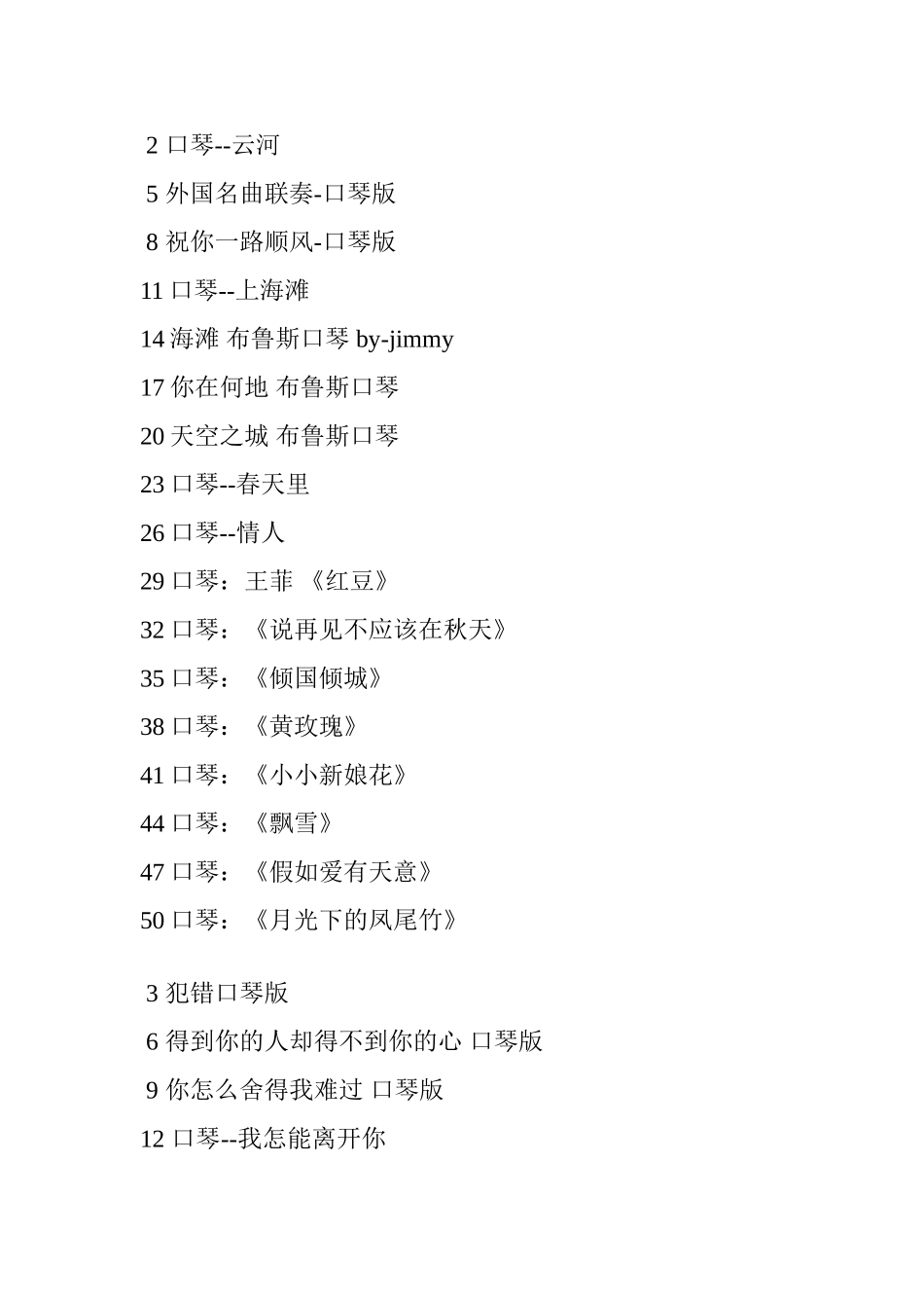 口琴的由来--口琴曲欣赏(50首)_第2页