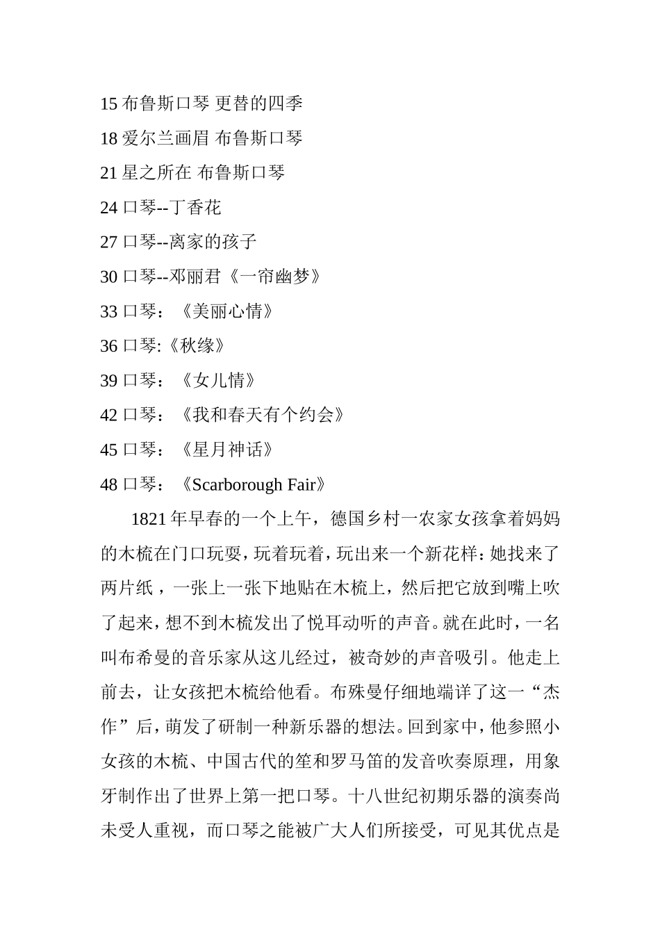 口琴的由来--口琴曲欣赏(50首)_第3页