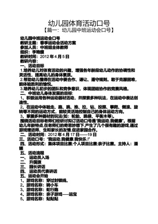 口号标语之幼儿园体育活动口号