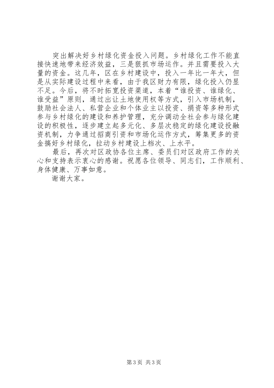市长在城市绿化建设会讲话稿_第3页