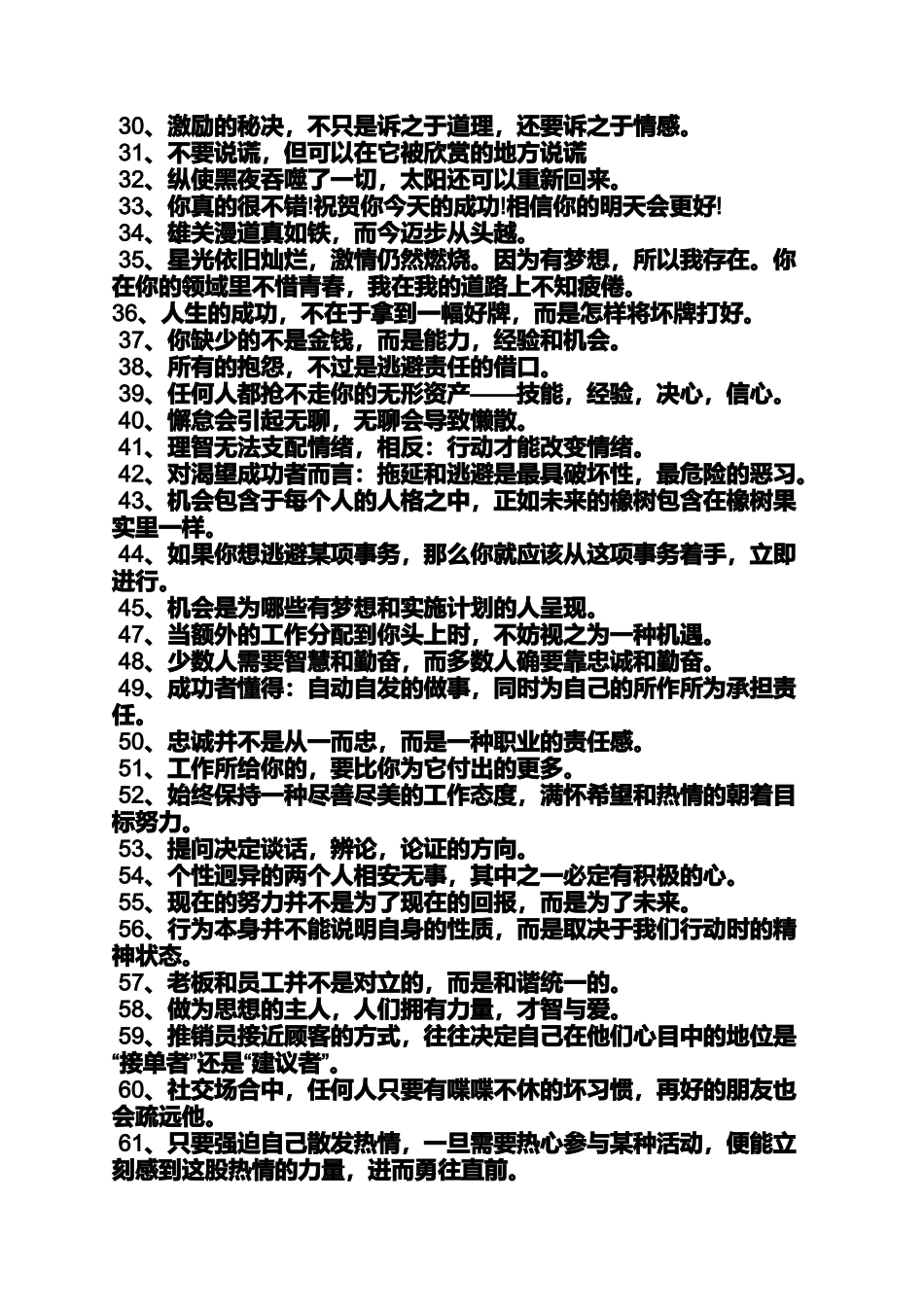 口号标语之有气势的四字词语口号_第2页