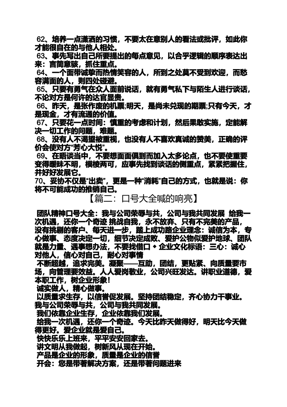 口号标语之有气势的四字词语口号_第3页