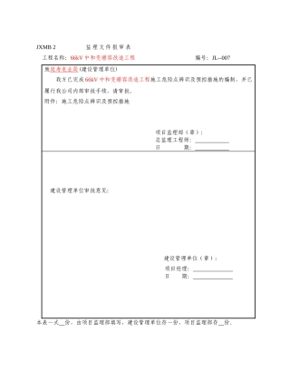 变电站工程施工危险点辨识及预控措施