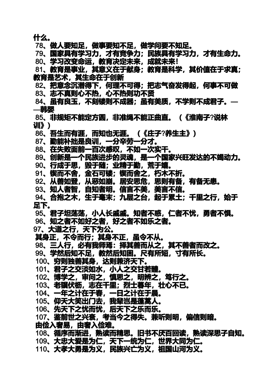 口号标语之学校励志四字标语_第3页