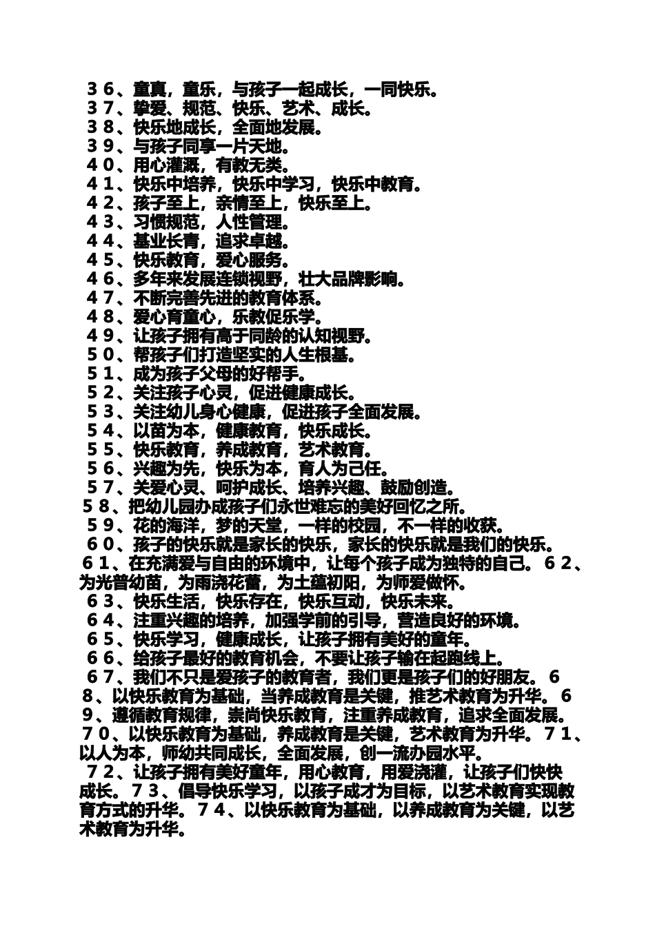 口号标语之幼儿园团队打造口号_第2页