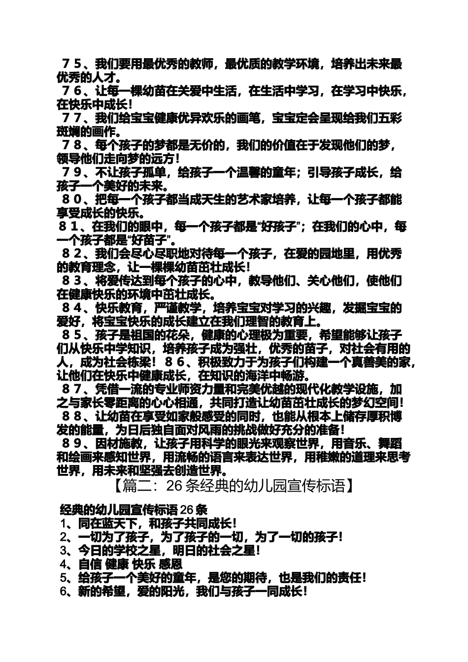 口号标语之幼儿园团队打造口号_第3页