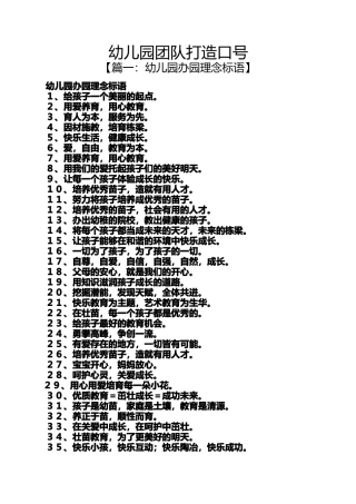 口号标语之幼儿园团队打造口号