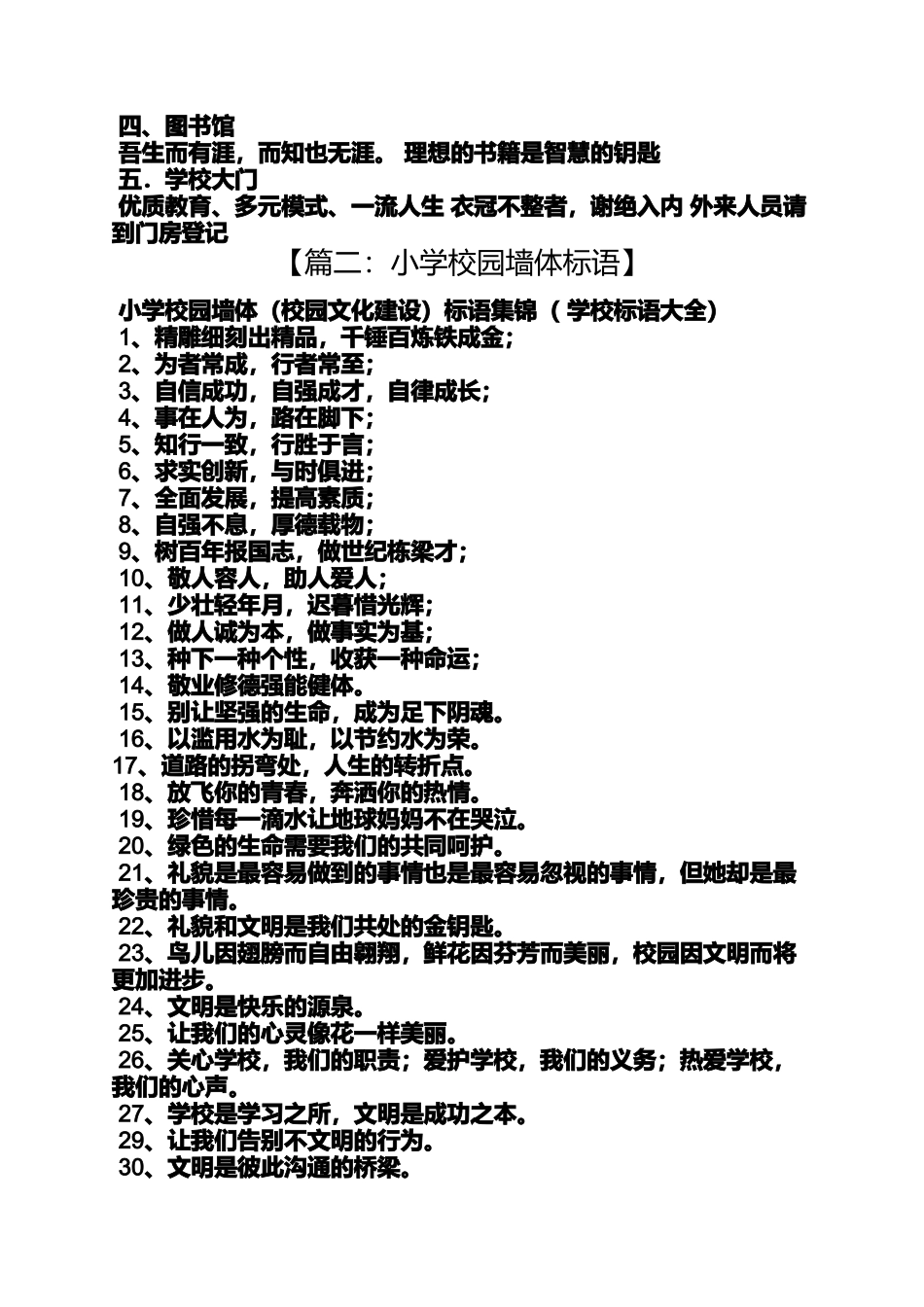 口号标语之学校墙体标语图片_第3页