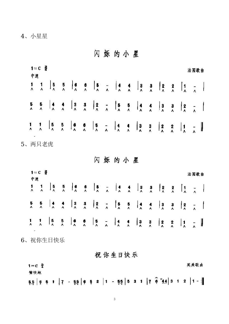 口琴谱子(新手入门的曲子)(同名18556)_第3页
