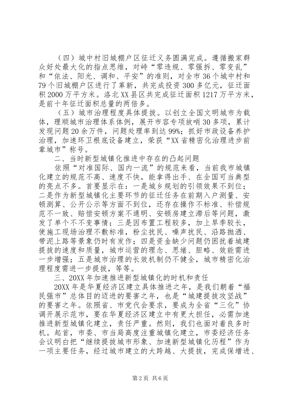 市长在城乡改造和旧改会讲话_第2页