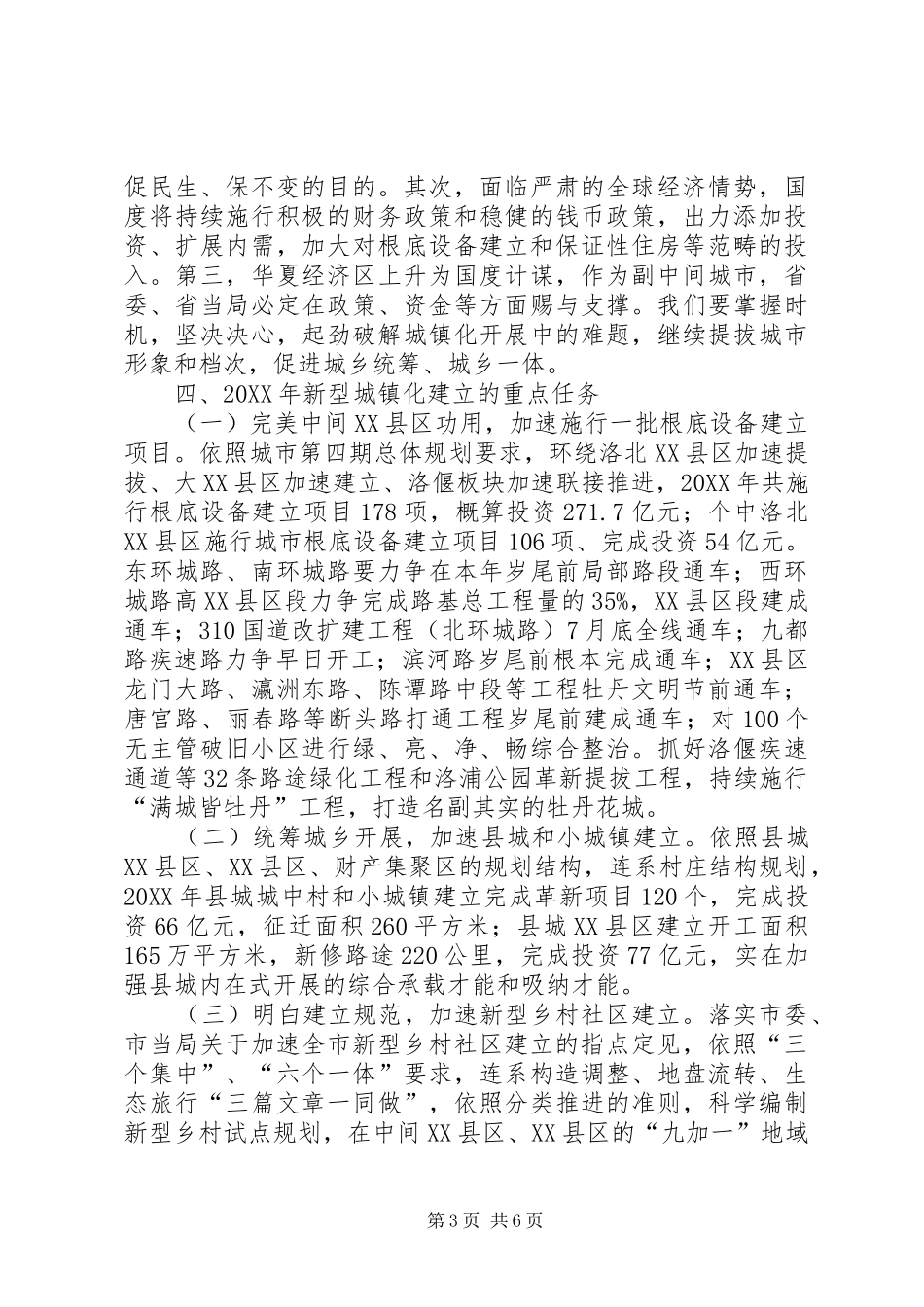 市长在城乡改造和旧改会讲话_第3页